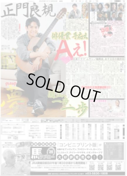 画像1: 直ゲキッ!!インタビュー Aぇ!group 正門良規 俳優業手応え 国立へ一歩一歩 / 目黒蓮 Snow Man国立ライブ高画質で見て（東京版）2025年6月20日付 (1)