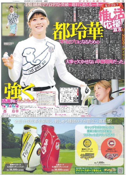 画像6: 直ゲキッ!!インタビュー Aぇ!group 正門良規 俳優業手応え 国立へ一歩一歩 / 目黒蓮 Snow Man国立ライブ高画質で見て（東京版）2025年6月20日付 (6)