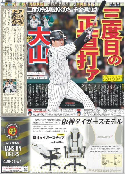 画像5: 直ゲキッ!!インタビュー Aぇ!group 正門良規 俳優業手応え 国立へ一歩一歩 / 目黒蓮 Snow Man国立ライブ高画質で見て（東京版）2025年6月20日付 (5)