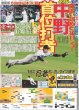 画像1: 中野 首位打者（東京版）2025年6月21日付 (1)