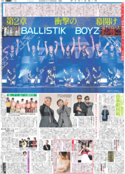 画像1: BALLISTIK BOYZ 第2章衝撃の幕開け（東京版）2025年6月22日付 (1)