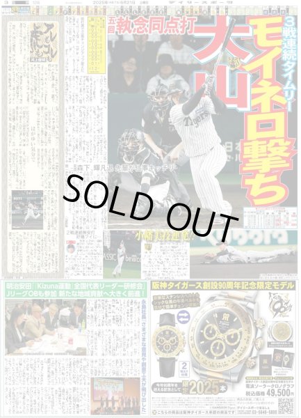 画像2: 中野 首位打者（東京版）2025年6月21日付 (2)