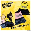 画像2: 阪神タイガース承認ドッグウェア　タイガーススカート付Tシャツ2 (2)
