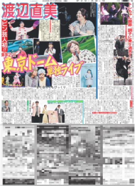 画像1: 渡辺直美 東京ドーム単独ライブ（東京版）2025年6月23日付 (1)