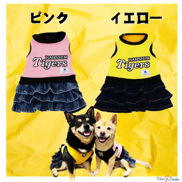 画像5: 阪神タイガース承認ドッグウェア　スカート付Tシャツ2 (5)