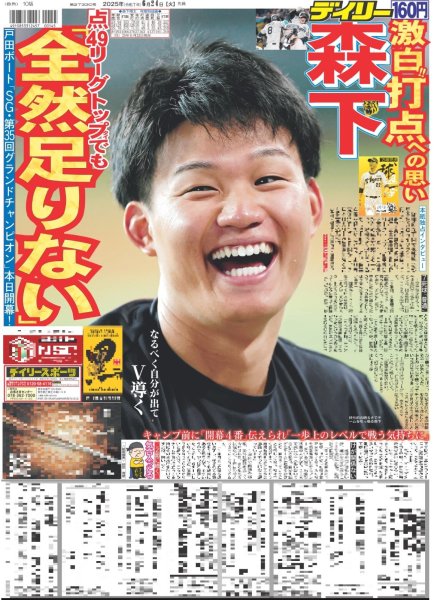 画像4: 相葉 絶口調 / 高橋恭平 中島颯太 木村柾哉 上白石萌歌襲うキュンの嵐（東京版）2025年6月24日付 (4)