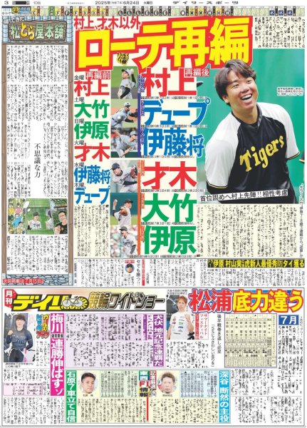 画像5: 相葉 絶口調 / 高橋恭平 中島颯太 木村柾哉 上白石萌歌襲うキュンの嵐（東京版）2025年6月24日付 (5)