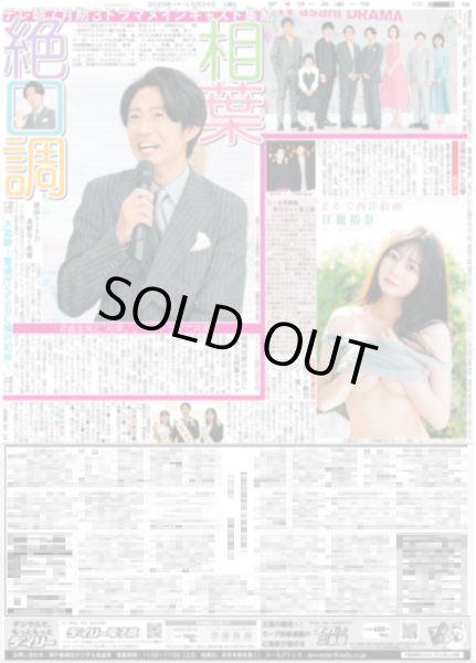 画像2: 相葉 絶口調 / 高橋恭平 中島颯太 木村柾哉 上白石萌歌襲うキュンの嵐（東京版）2025年6月24日付 (2)