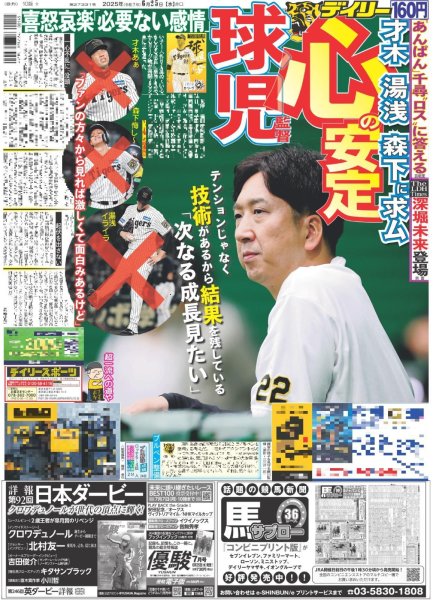 画像5: The LDH Times 深堀未来 BALLISTIK BOYZ 第2章開幕 / アラフィフ トニセン 髪は「なんとか自前」（東京版）2025年6月25日付 (5)