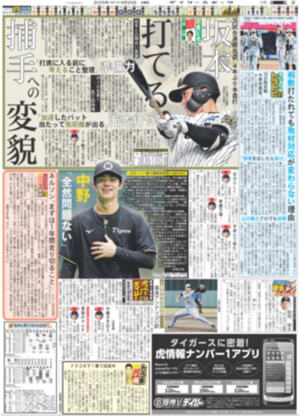 画像6: The LDH Times 深堀未来 BALLISTIK BOYZ 第2章開幕 / アラフィフ トニセン 髪は「なんとか自前」（東京版）2025年6月25日付 (6)