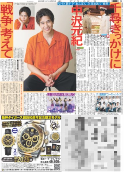 画像3: The LDH Times 深堀未来 BALLISTIK BOYZ 第2章開幕 / アラフィフ トニセン 髪は「なんとか自前」（東京版）2025年6月25日付 (3)