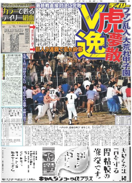 画像4: The LDH Times 深堀未来 BALLISTIK BOYZ 第2章開幕 / アラフィフ トニセン 髪は「なんとか自前」（東京版）2025年6月25日付 (4)