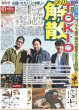 画像1: TOKIO 解散 / 目黒蓮 メガネ七変化 / ここからだ!!AKB48〜今の私たちを見て〜9「AKB謎解き部」始動!!（東京版）2025年6月26日付 (1)