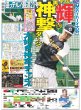 画像4: B&ZAI　初ライブでド派手パフォ/Monthly大谷（東京版）2025年6月27日付 (4)