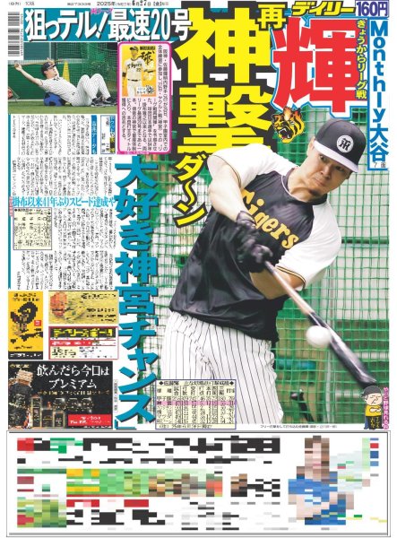 画像4: B&ZAI　初ライブでド派手パフォ/月刊横山裕 多くの「繋がり」のおかげで自身のソロアルバム完成（東京版）2025年6月27日付 (4)