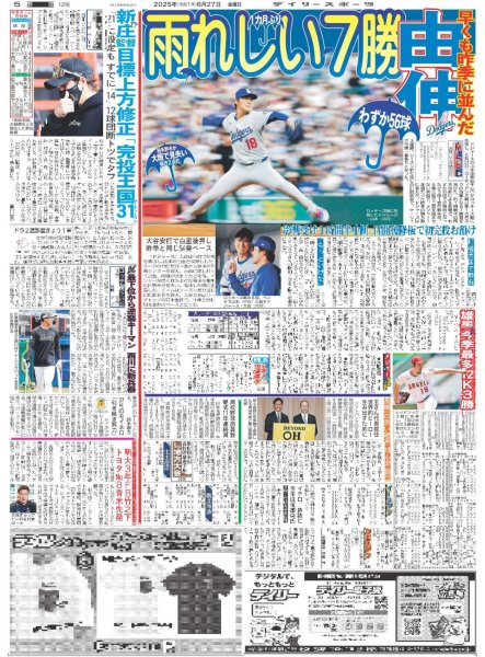 画像5: B&ZAI　初ライブでド派手パフォ/月刊横山裕 多くの「繋がり」のおかげで自身のソロアルバム完成（東京版）2025年6月27日付 (5)