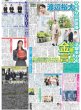 画像2: B&ZAI　初ライブでド派手パフォ/Monthly大谷（東京版）2025年6月27日付 (2)