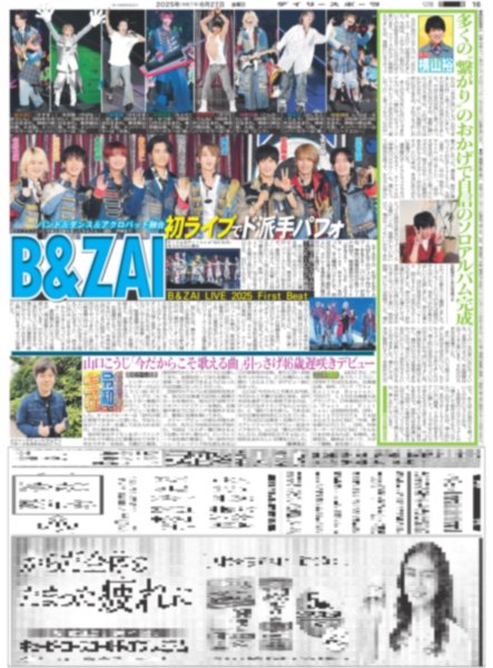 画像1: B&ZAI　初ライブでド派手パフォ/Monthly大谷（東京版）2025年6月27日付 (1)