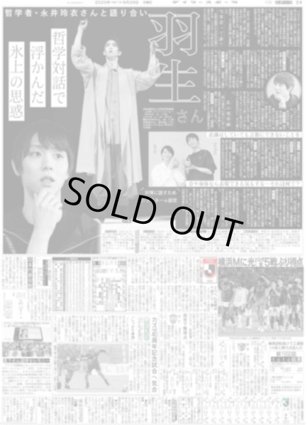 画像1: 羽生さん 哲学対話で浮かんだ氷上の思惑（12版）2025年6月29日付 (1)