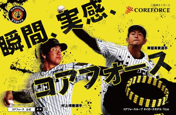 画像1: コアフォースループ　タイガースモデル (1)