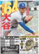 画像6: King&Prince 高橋海人 「本気」見て!!（東京版）2025年6月30日付 (6)