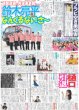 画像2: なにわ男子 大橋和也 さすがスパイ!? / AmBitious 岡&浦 が新レギュラー（東京版）2025年6月28日付 (2)
