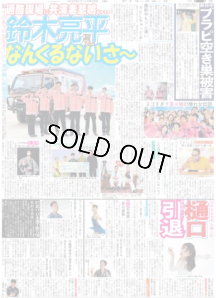 画像2: なにわ男子 大橋和也 さすがスパイ!? / AmBitious 岡&浦 が新レギュラー（東京版）2025年6月28日付 (2)