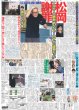 画像1: なにわ男子 大橋和也 さすがスパイ!? / AmBitious 岡&浦 が新レギュラー（東京版）2025年6月28日付 (1)