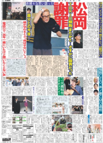 画像1: なにわ男子 大橋和也 さすがスパイ!? / AmBitious 岡&浦 が新レギュラー（東京版）2025年6月28日付 (1)