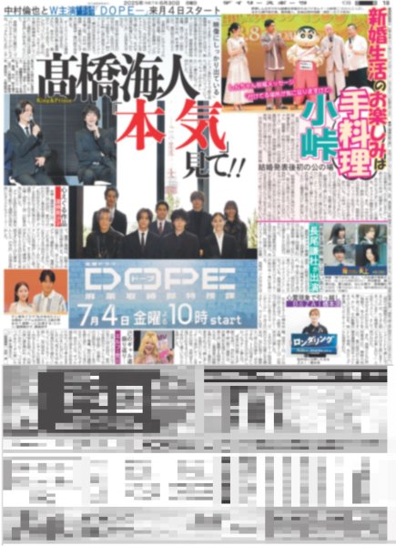 画像1: King&Prince 高橋海人 「本気」見て!!（東京版）2025年6月30日付 (1)