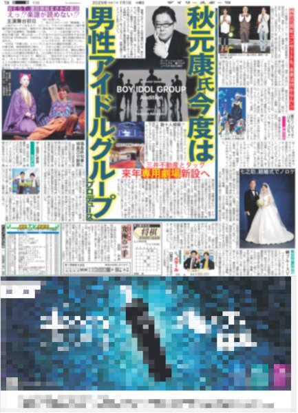 画像2: BOYNEXTDOOR 扉開いた（東京版）2025年7月1日付 (2)