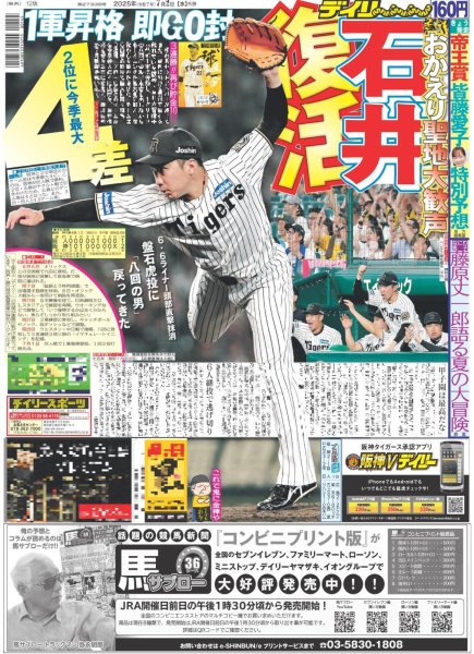 画像4: マンスリーインタビュー なにわ男子 藤原丈一郎 HOTにアグレッシブに / キンプリ 24時間テレビ（東京版）2025年7月2日付 (4)