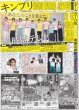 画像2: マンスリーインタビュー なにわ男子 藤原丈一郎 HOTにアグレッシブに / キンプリ 24時間テレビ（東京版）2025年7月2日付 (2)