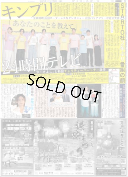 画像2: マンスリーインタビュー なにわ男子 藤原丈一郎 HOTにアグレッシブに / キンプリ 24時間テレビ（東京版）2025年7月2日付 (2)