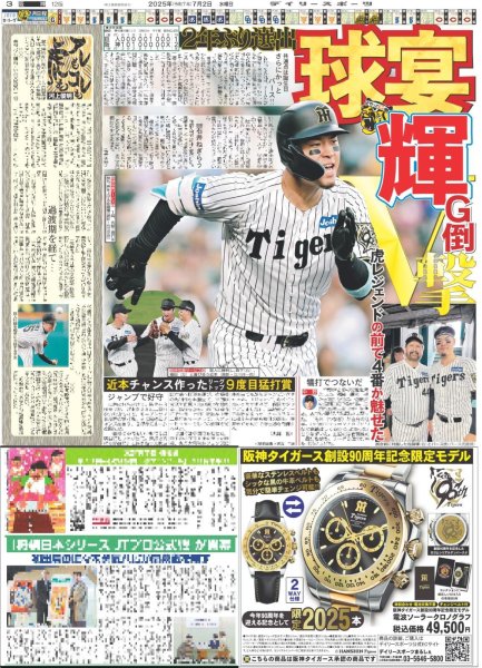 画像6: マンスリーインタビュー なにわ男子 藤原丈一郎 HOTにアグレッシブに / キンプリ 24時間テレビ（東京版）2025年7月2日付 (6)