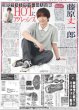 画像1: マンスリーインタビュー なにわ男子 藤原丈一郎 HOTにアグレッシブに / キンプリ 24時間テレビ（東京版）2025年7月2日付 (1)