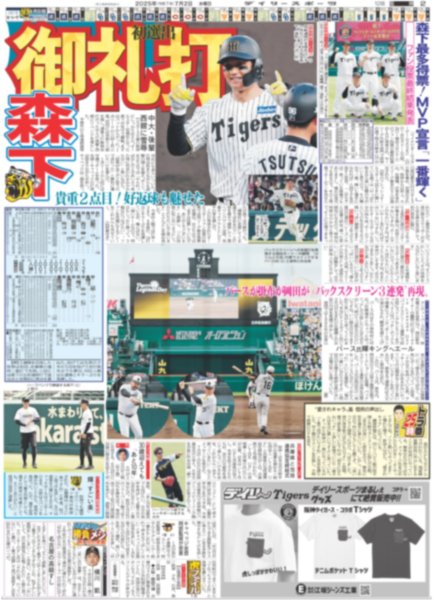 画像5: マンスリーインタビュー なにわ男子 藤原丈一郎 HOTにアグレッシブに / キンプリ 24時間テレビ（東京版）2025年7月2日付 (5)