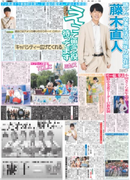 画像3: マンスリーインタビュー なにわ男子 藤原丈一郎 HOTにアグレッシブに / キンプリ 24時間テレビ（東京版）2025年7月2日付 (3)