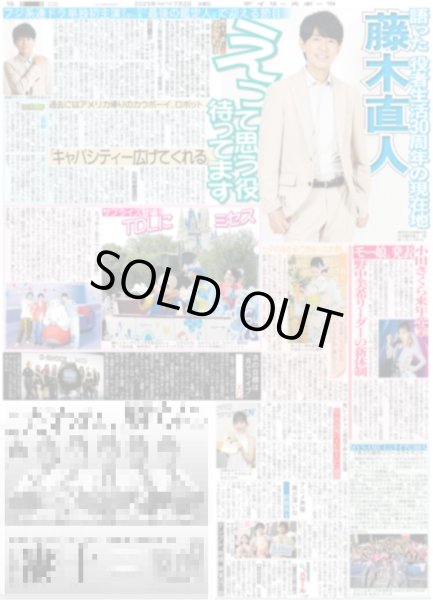 画像3: マンスリーインタビュー なにわ男子 藤原丈一郎 HOTにアグレッシブに / キンプリ 24時間テレビ（東京版）2025年7月2日付 (3)