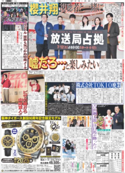 画像2: 横浜流星 広瀬すず W主演 / 平野紫耀 願い事は「プールに行きたい」（東京版）2025年7月3日付 (2)