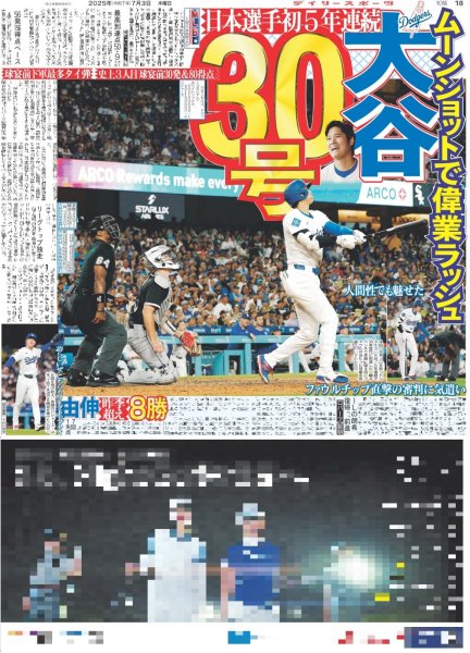 画像6: 横浜流星 広瀬すず W主演 / 平野紫耀 願い事は「プールに行きたい」（東京版）2025年7月3日付 (6)