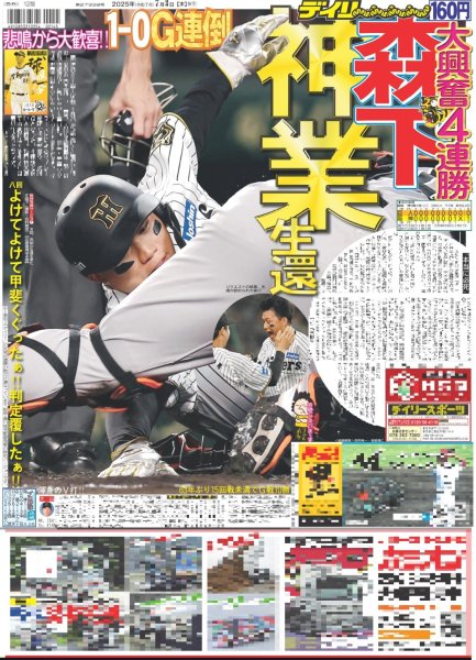 画像3: 横浜流星 広瀬すず W主演 / 平野紫耀 願い事は「プールに行きたい」（東京版）2025年7月3日付 (3)