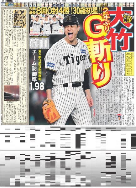 画像5: 横浜流星 広瀬すず W主演 / 平野紫耀 願い事は「プールに行きたい」（東京版）2025年7月3日付 (5)