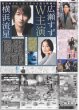 画像1: 横浜流星 広瀬すず W主演 / 平野紫耀 願い事は「プールに行きたい」（東京版）2025年7月3日付 (1)