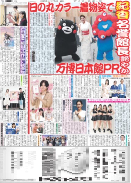 画像2: 超特急 等身大の5号車ユーキ / 山田涼介 モテ秘話豪語（東京版）2025年7月4日付 (2)