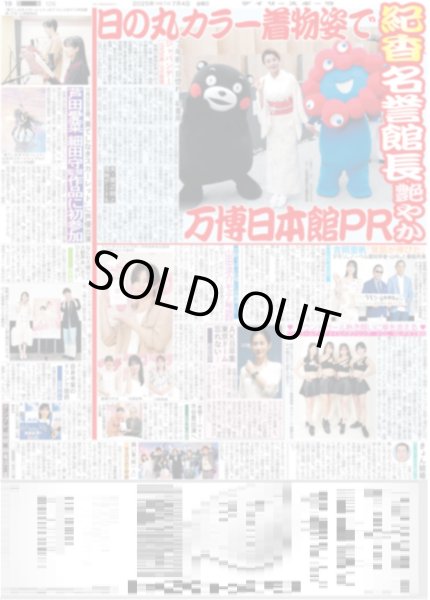 画像2: 超特急 等身大の5号車ユーキ / 山田涼介 モテ秘話豪語（東京版）2025年7月4日付 (2)