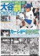 画像6: 超特急 等身大の5号車ユーキ / 山田涼介 モテ秘話豪語（東京版）2025年7月4日付 (6)
