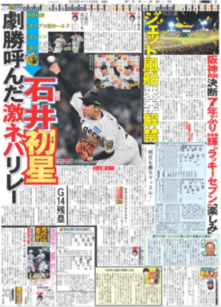 画像4: 超特急 等身大の5号車ユーキ / 山田涼介 モテ秘話豪語（東京版）2025年7月4日付 (4)