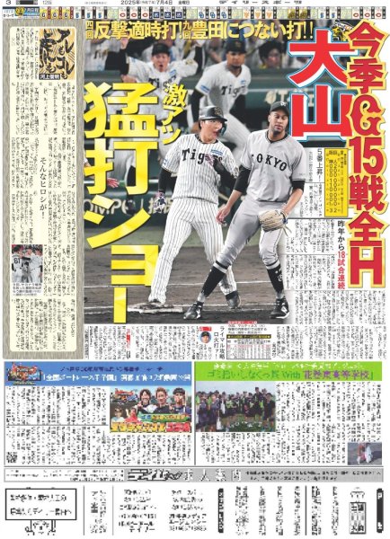 画像5: 超特急 等身大の5号車ユーキ / 山田涼介 モテ秘話豪語（東京版）2025年7月4日付 (5)