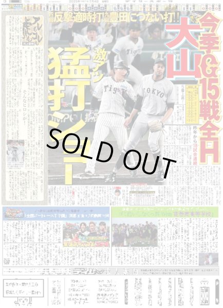 画像5: 超特急 等身大の5号車ユーキ / 山田涼介 モテ秘話豪語（東京版）2025年7月4日付 (5)